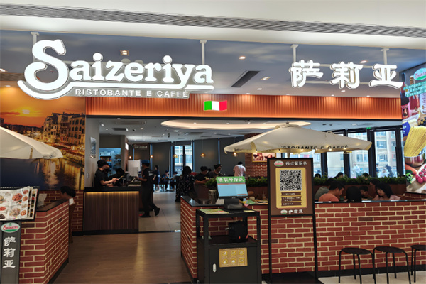萨莉亚餐厅加盟
