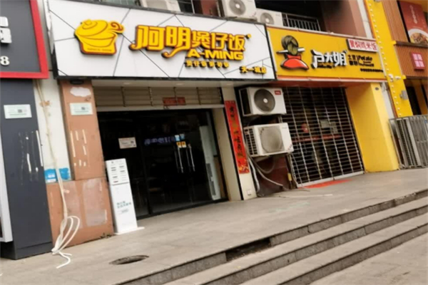 3兄弟阿明煲仔饭加盟
