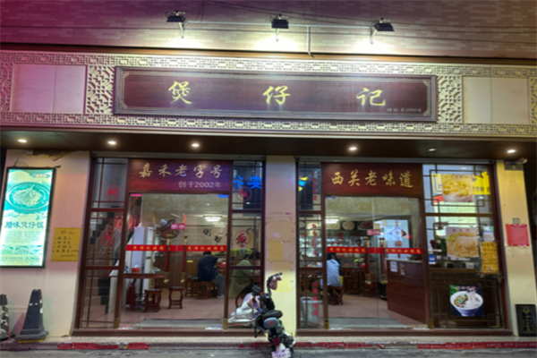 煲仔记煲仔饭加盟