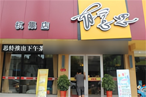 有意思茶餐厅加盟