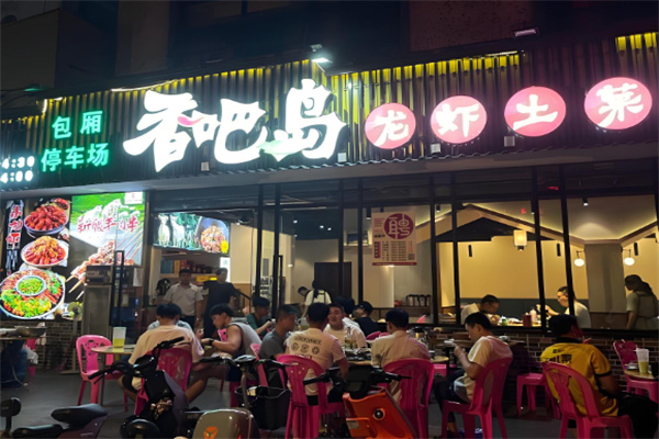 香吧岛龙虾餐厅加盟