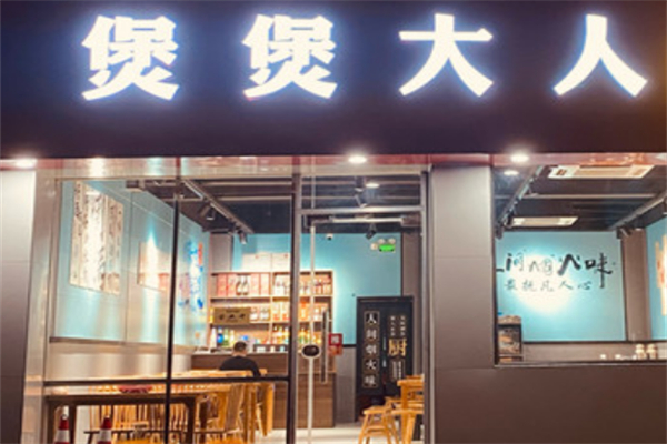 煲煲大人煲仔饭加盟