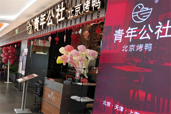 青年公社餐厅加盟
