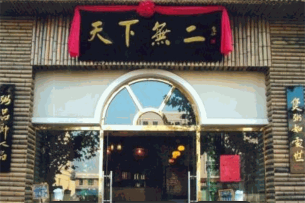 天下無二煲仔饭加盟