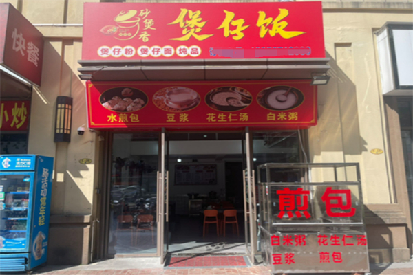 砂煲香煲仔饭加盟