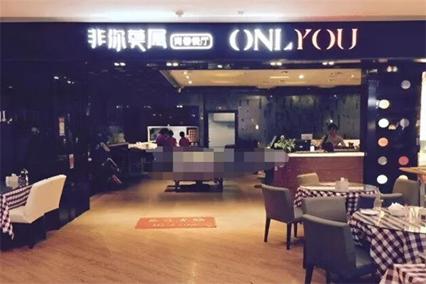 非你莫属港式茶餐厅加盟