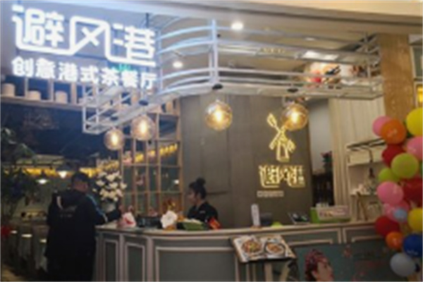 避风港茶餐厅加盟