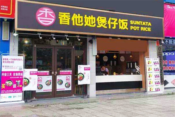 香香他她煲仔饭加盟