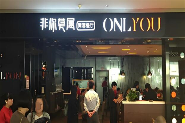 非你莫属港式茶餐厅加盟
