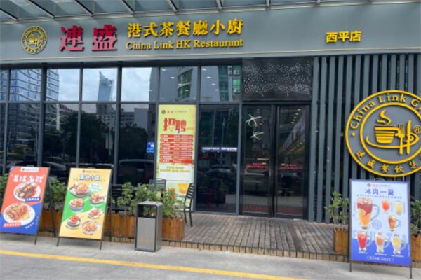 连盛茶餐厅加盟