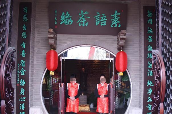 素语茶缘素食餐厅加盟
