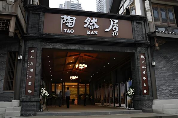 陶然居餐厅加盟
