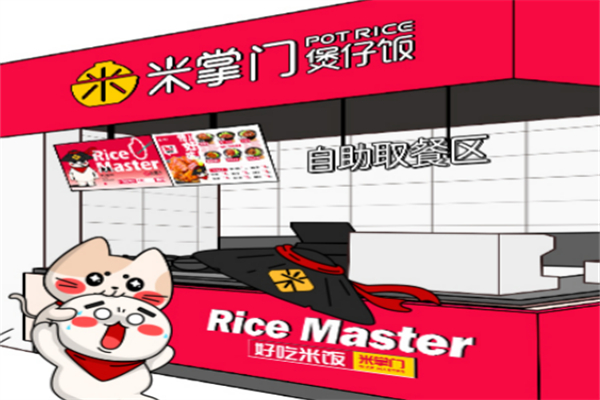 米掌门广式煲仔饭加盟