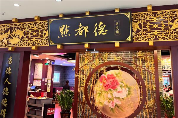 点都德茶餐厅加盟