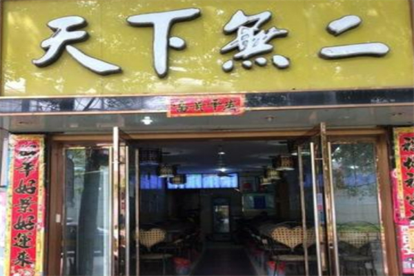 天下無二煲仔饭加盟