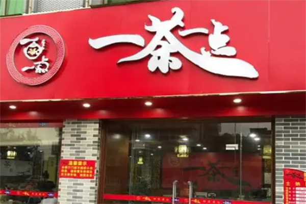 一茶一点茶餐厅加盟