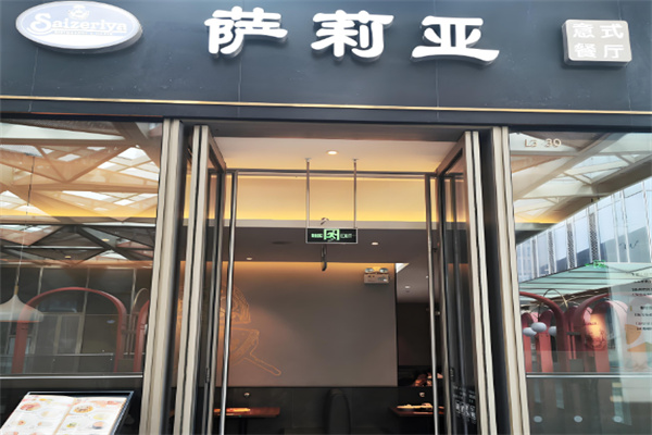 萨莉亚餐厅加盟