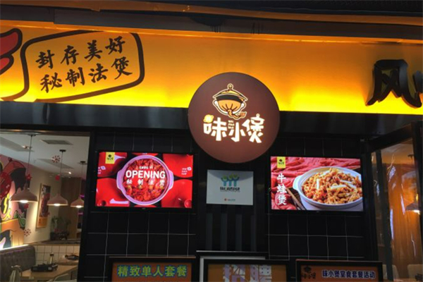 味小煲煲仔饭加盟