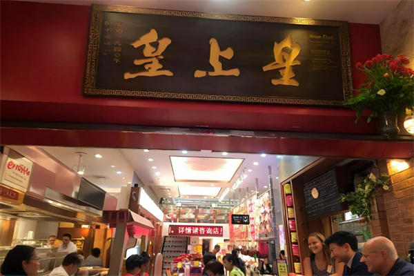 皇上皇腊味煲仔饭加盟