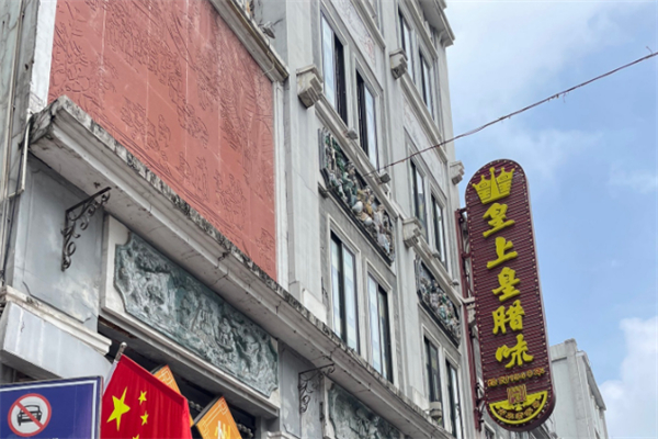 皇上皇腊味煲仔饭加盟
