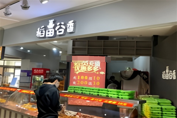 稻田谷香煲仔饭加盟