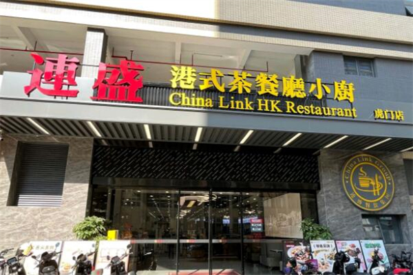 连盛茶餐厅加盟