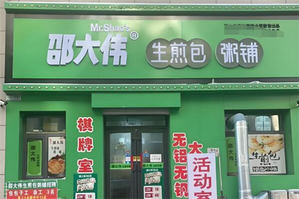 邵大伟生煎包粥铺加盟