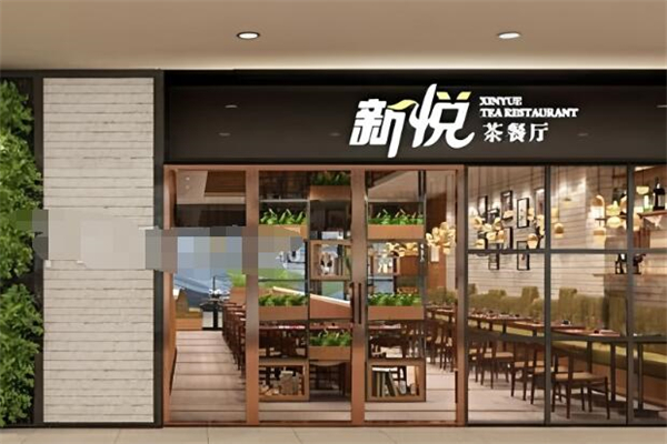 新悦茶餐厅港餐加盟