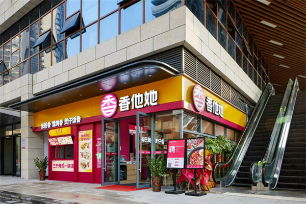 香香他她煲仔饭加盟