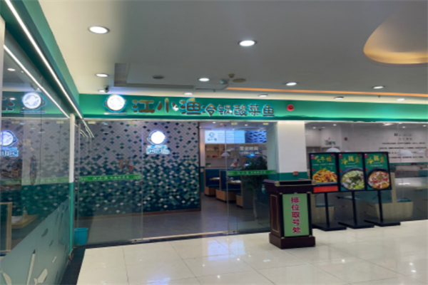 江小渔老坛酸菜鱼加盟