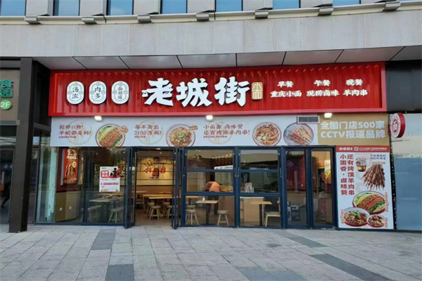 老城街小面酸菜鱼加盟