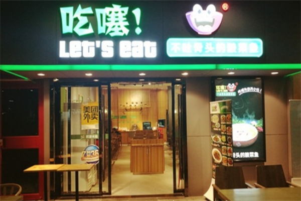 吃噻不吐骨头酸菜鱼加盟