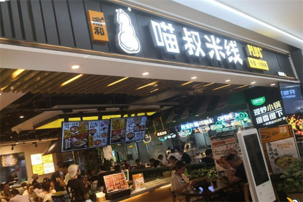 渝和喵叔米线酸菜鱼加盟