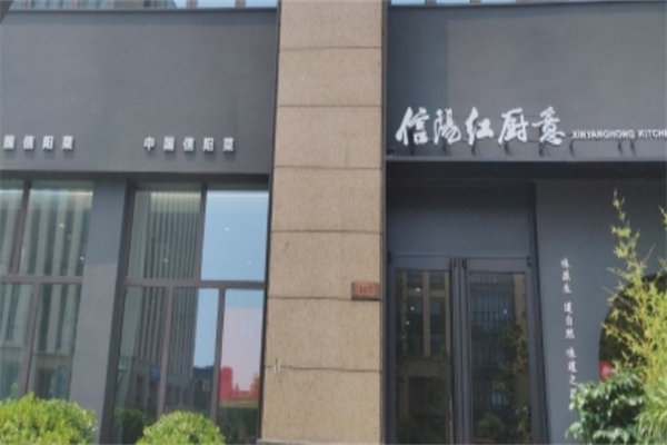 红厨意酸菜鱼小龙虾加盟
