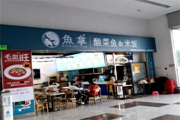 渔拿无骨酸菜鱼加盟