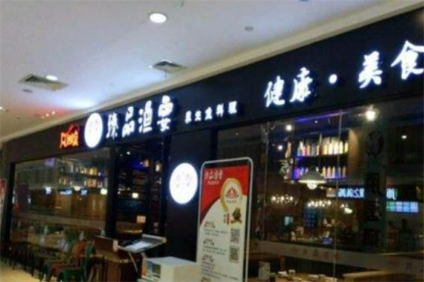 臻品渔宴我家酸菜鱼火锅加盟