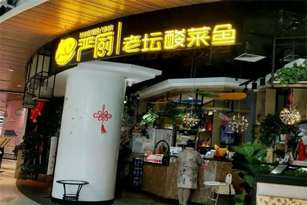 严厨老坛酸菜鱼粉加盟