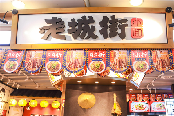 老城街小面酸菜鱼加盟