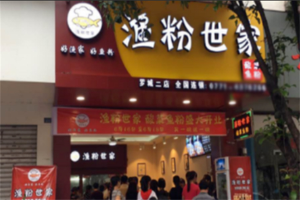 渔粉世家酸菜鱼粉加盟
