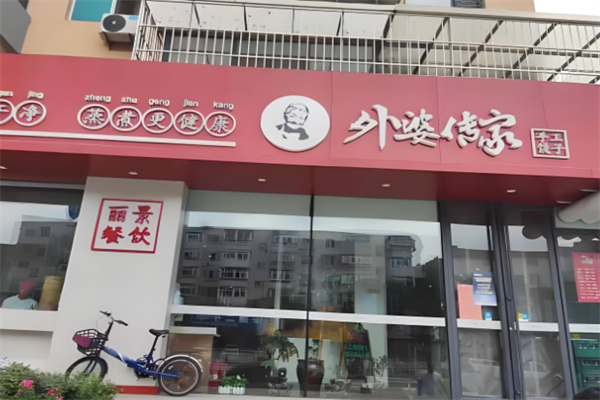 外婆传家水饺加盟