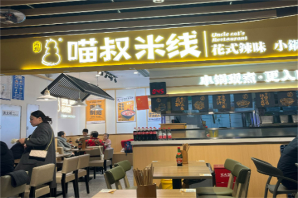 渝和喵叔米线酸菜鱼加盟