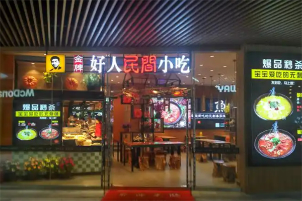 好人民间酸菜鱼加盟