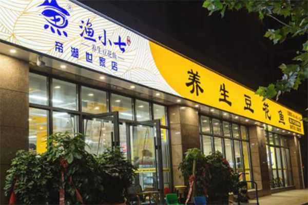 渔小柒老坛子酸菜鱼加盟