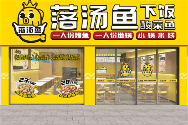 落汤鱼酸菜小鱼米饭加盟