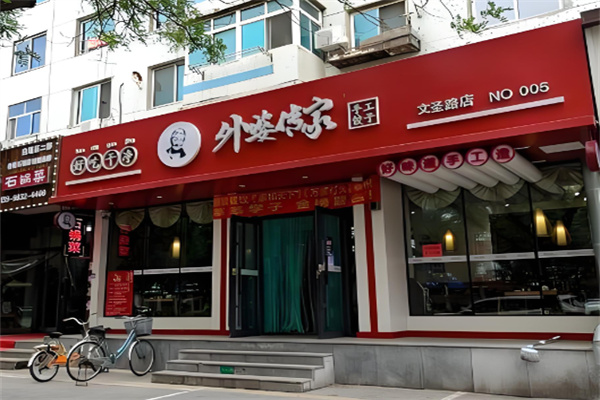 外婆传家水饺加盟