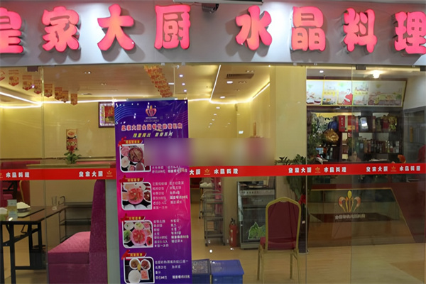 皇家大厨水晶料理加盟