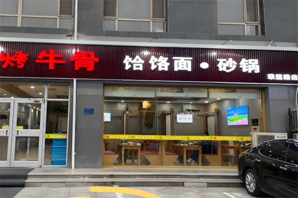 烤牛骨饸饹面加盟