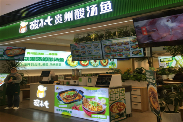 酸小七酸汤鱼加盟