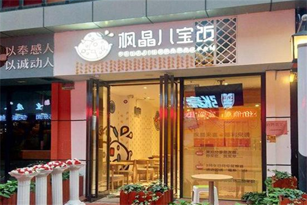 枫晶冷饮八宝饭加盟