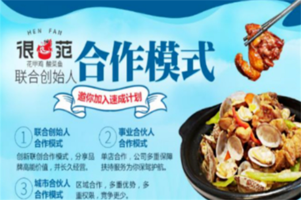 很范花甲鸡酸菜鱼加盟